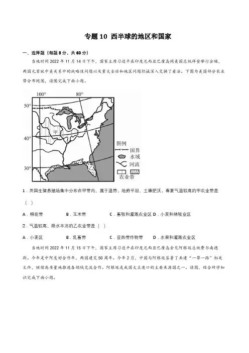 2023年中考地理专题10 西半球的地区和国家 强化训练(含答案解析)