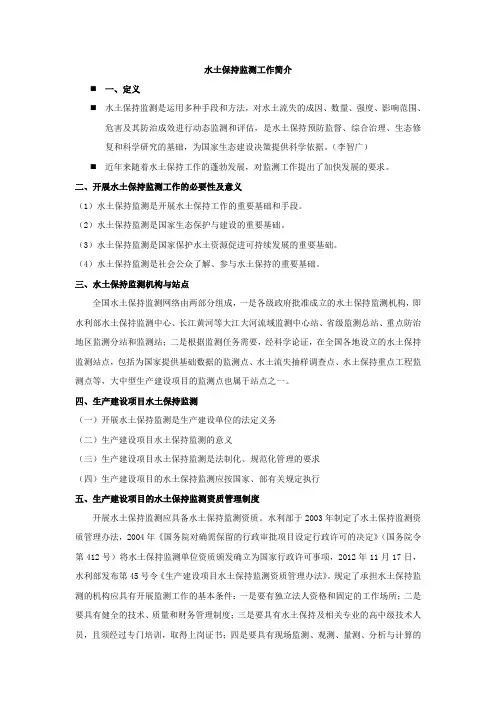 水土保持监测