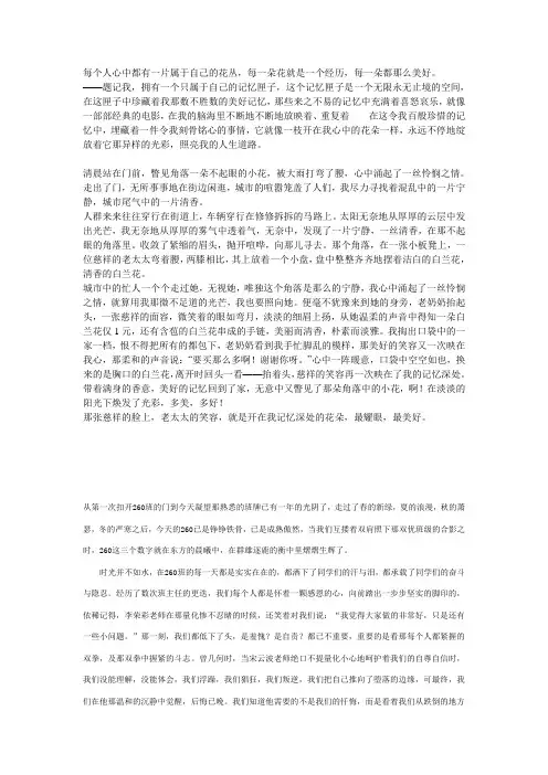 每个人心中都有一片属于自己的花丛
