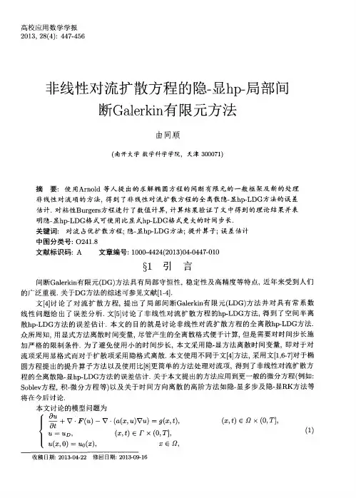 非线性对流扩散方程的隐-显hp-局部间断Galerkin有限元方法