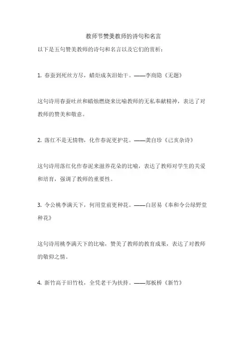 教师节赞美教师的诗句和名言