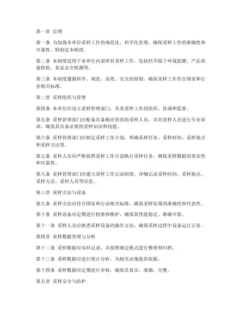 各单位自主采样管理制度