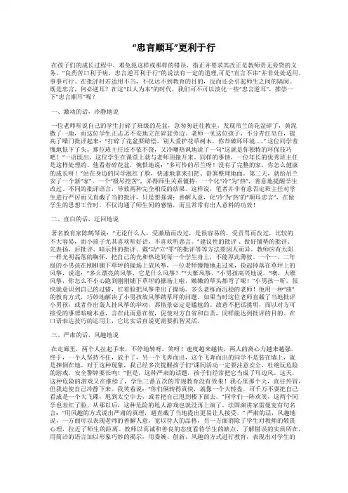 “忠言顺耳”更利于行