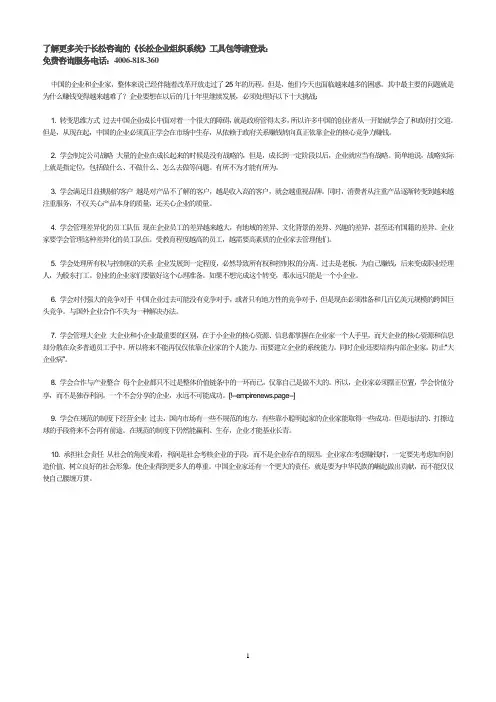 中国企业家面临的十大挑战.doc