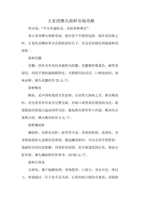 大亚湾澳头海鲜市场攻略