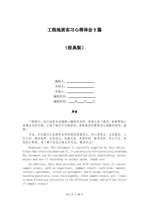 工程地质实习心得体会5篇