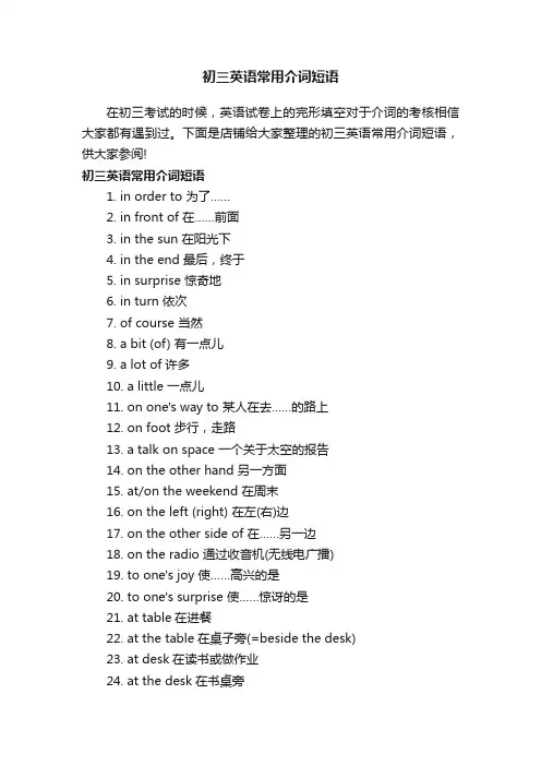 初三英语常用介词短语