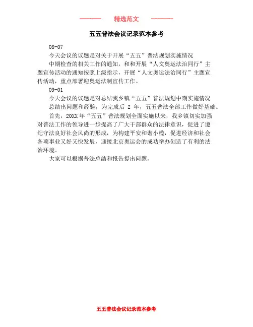 五五普法会议记录范本参考