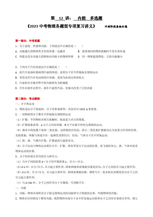 12内能多选题2023中考物理各题型专项复习讲义