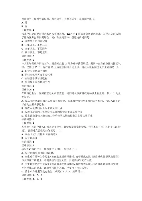 整理第七次全国人口普查业务测试试题参考答案