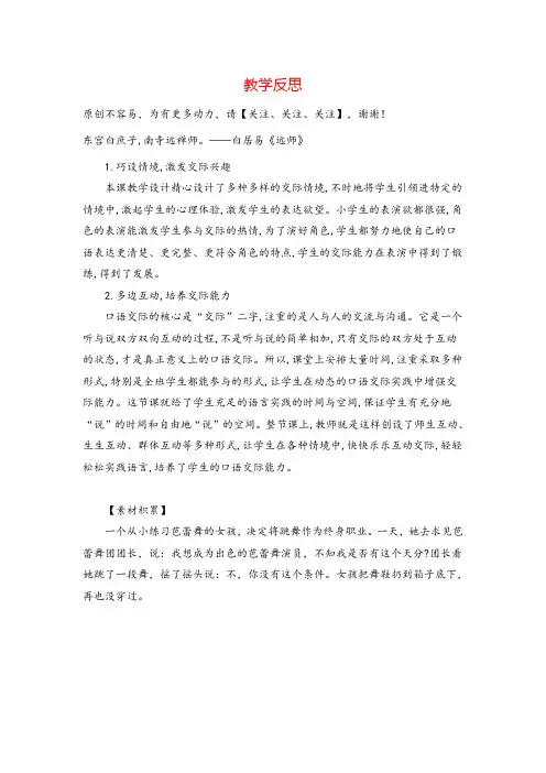 一年级下册语文识字8 人之初教学反思