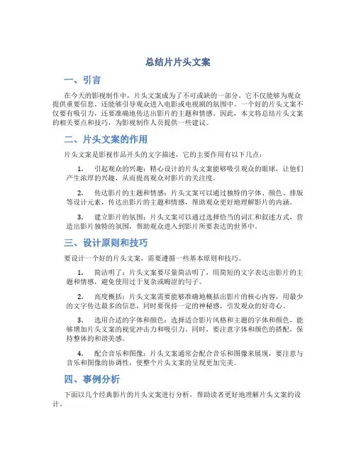 总结片片头文案