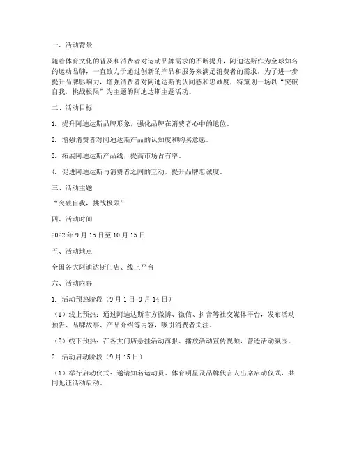 阿迪主题活动方案策划