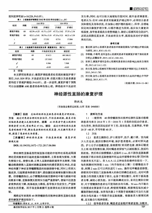 神经源性直肠的康复护理