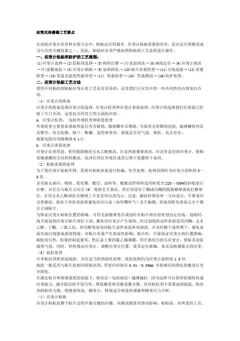 应变式传感器工艺要点