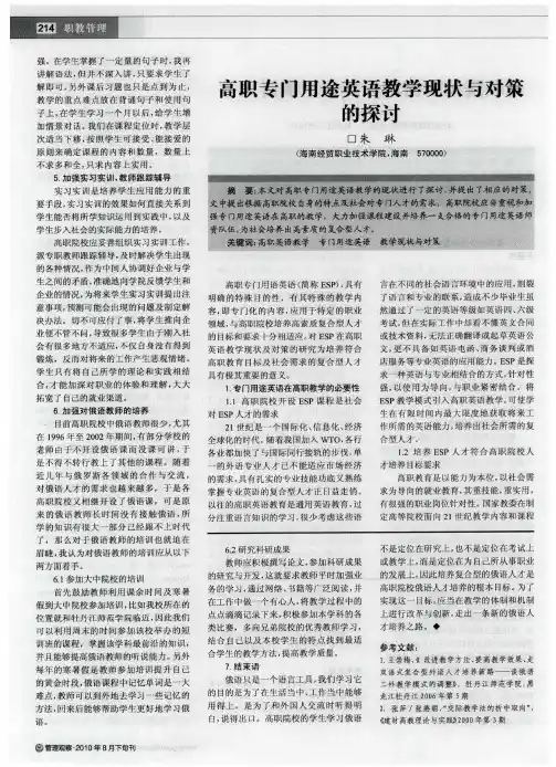 高职专门用途英语教学现状与对策的探讨