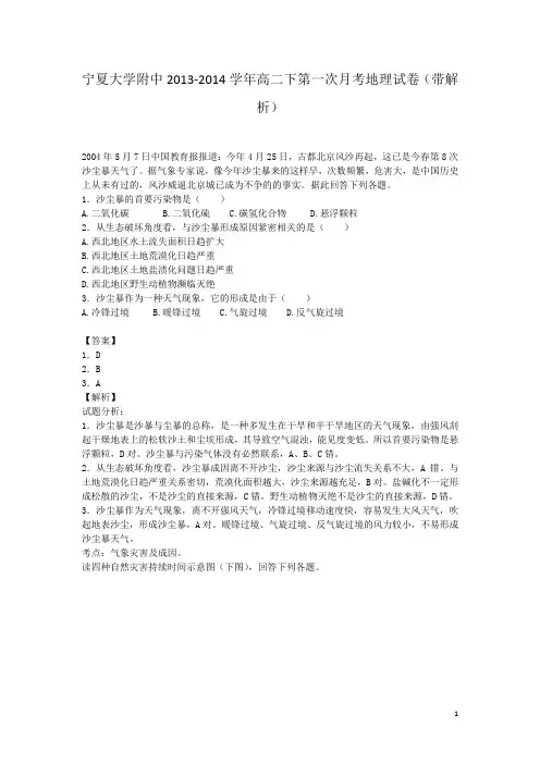 宁夏大学附中2013-2014学年高二下第一次月考地理试卷(带解析)