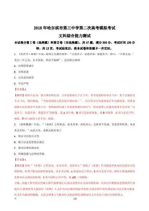 2018届黑龙江省哈尔滨市第三中学高三第二次模拟考试文综历史试题(解析版)