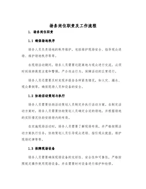 场务岗位职责及工作流程