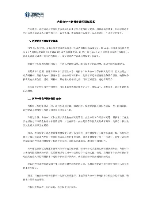 内控审计与财报审计区别和联系