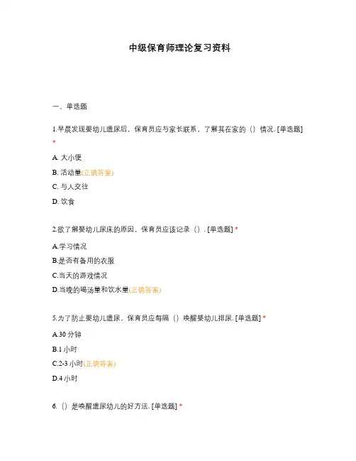 中级保育师理论复习资料