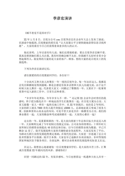 李彦宏演讲