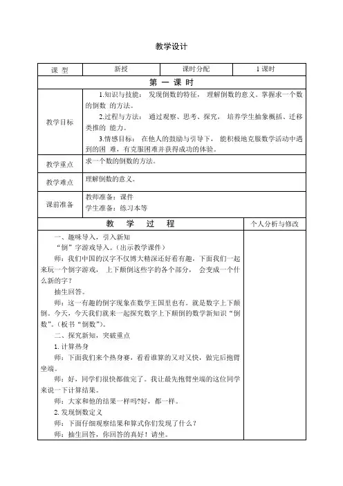 《倒数》教学设计
