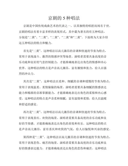 京剧的5种唱法