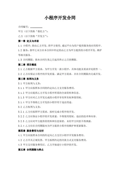 微信小程序开发合同