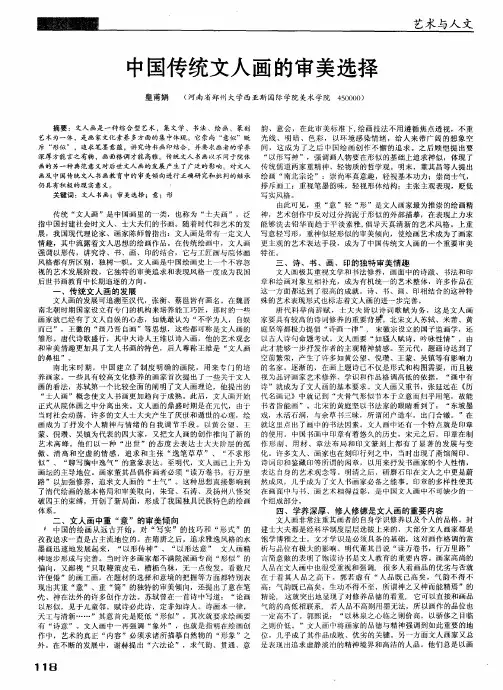 中国传统文人画的审美选择
