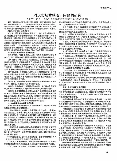 对大市场营销若干问题的研究