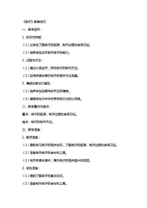 《粽子》教案范文