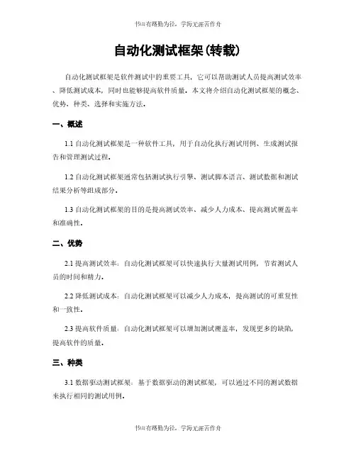 自动化测试框架(转载)