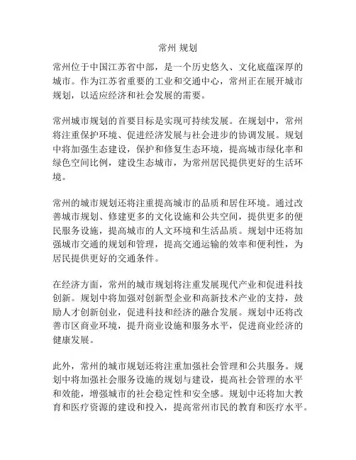 常州 规划