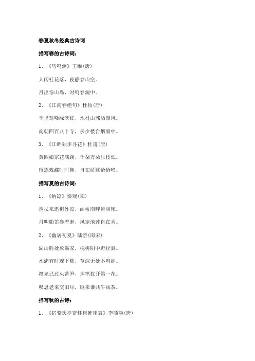 春夏秋冬经典古诗词