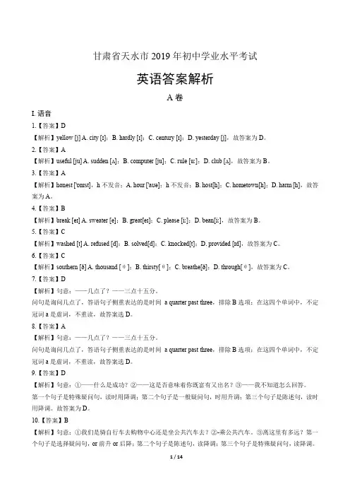 2019年甘肃省天水中考英语试卷含答案-答案在前