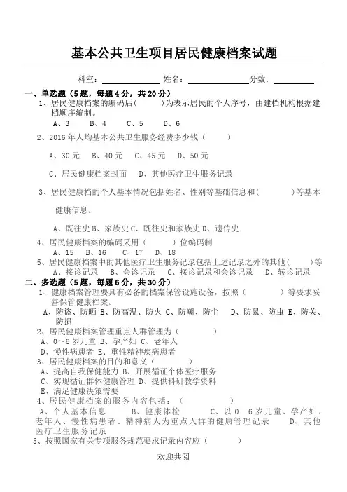 健康档案试题(参考答案)