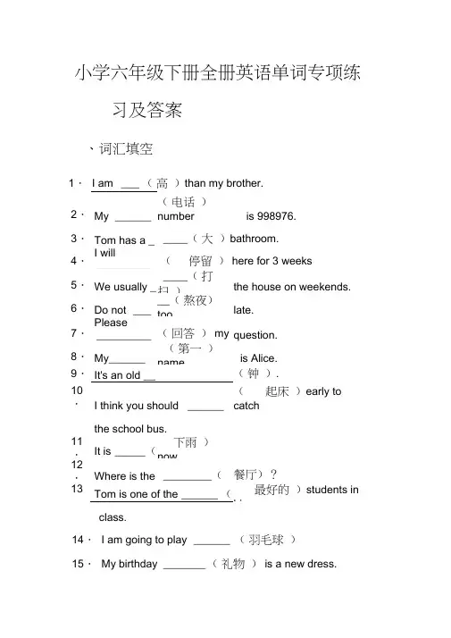 精选六年级下册英语单词专项练习(带答案)