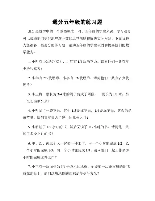 通分五年级的练习题