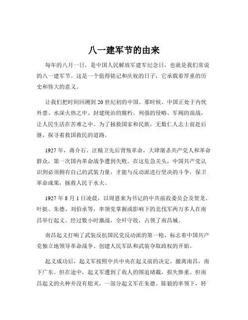 八一建军节的由来