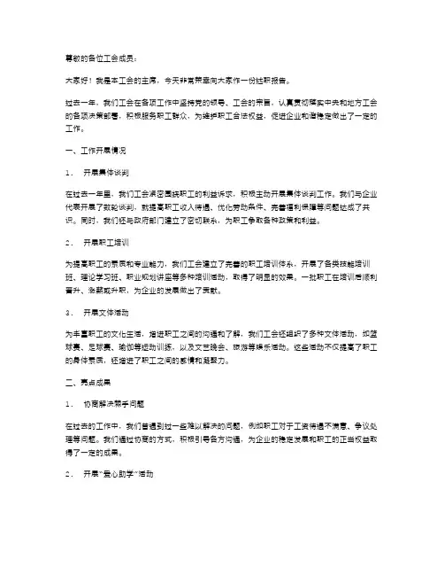 工会主席述职报告的范例