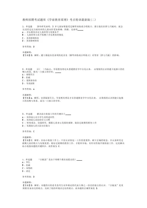 教师招聘考试题库《学前教育原理》考点特训最新版(二)_3