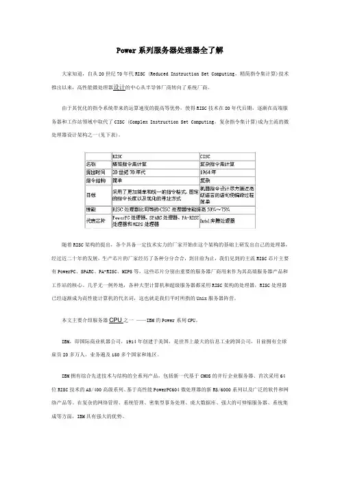 Power系列服务器处理器全了解