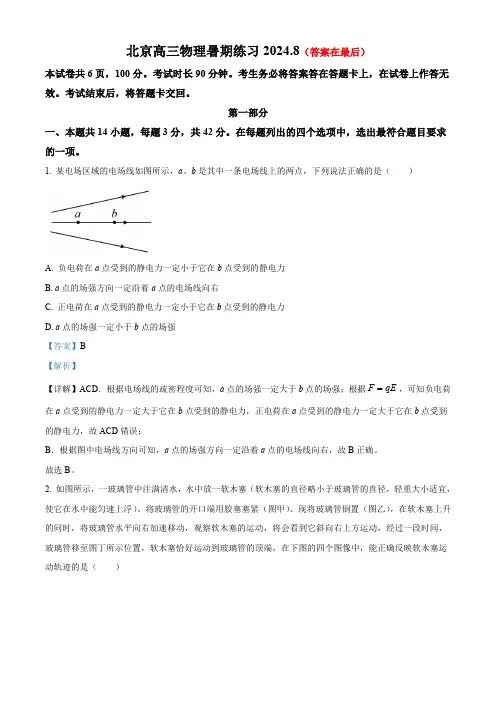 北京市2024-2025学年高三上学期开学物理试题含答案