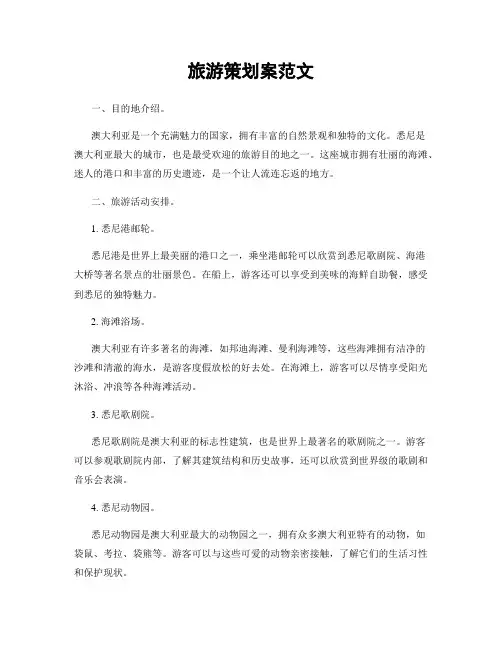 旅游策划案范文