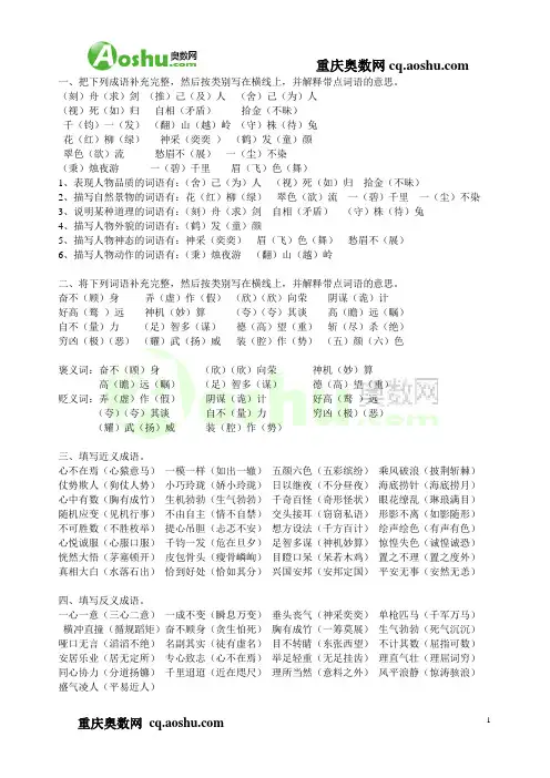 小升初语文总复习：成语专项训练(答案)