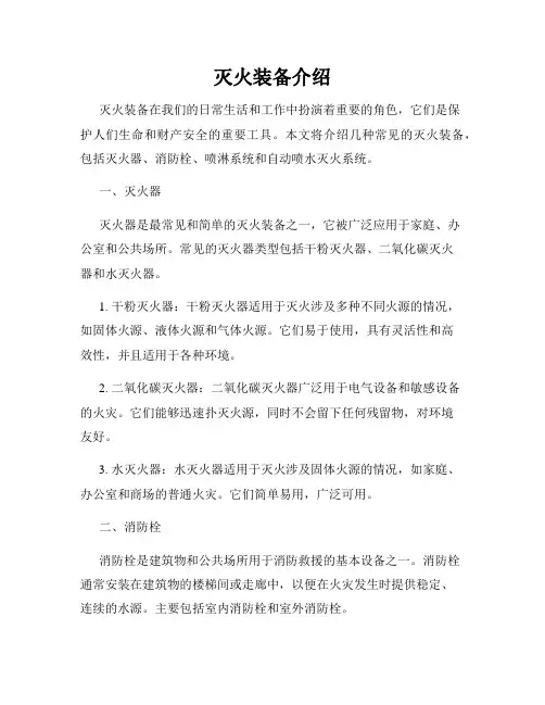 灭火装备介绍