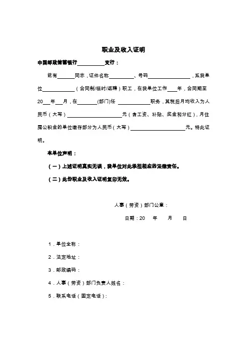 邮政银行职业及收入证明模板