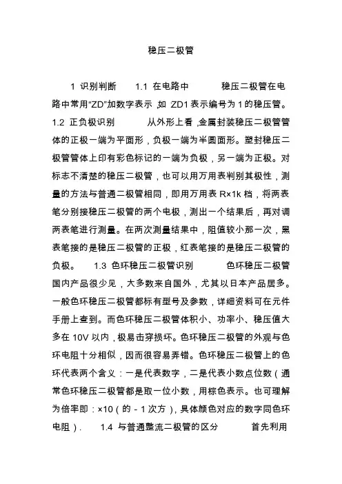 稳压二极管