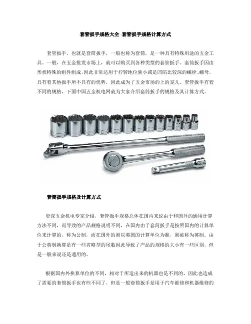 套管扳手规格大全 套管扳手规格计算方式